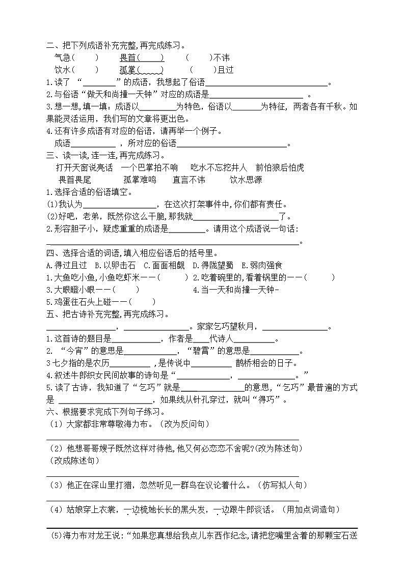 部编版五语上 语文园地三标准化试题名师原创连载02