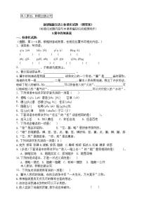 小学语文人教部编版五年级上册8 冀中的地道战精品精练