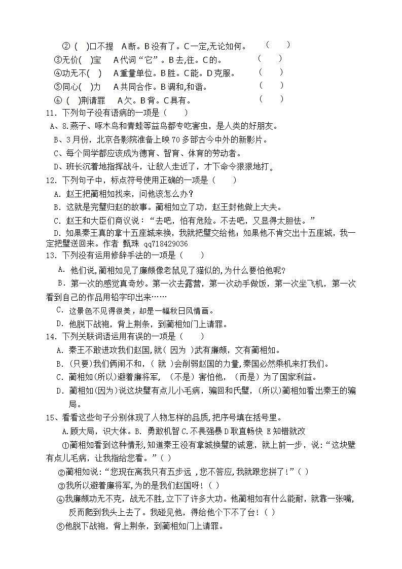 部编版五语上6.《将相和》标准化试题名师原创连载02