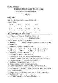 小学语文人教部编版五年级上册2 落花生精品课时练习