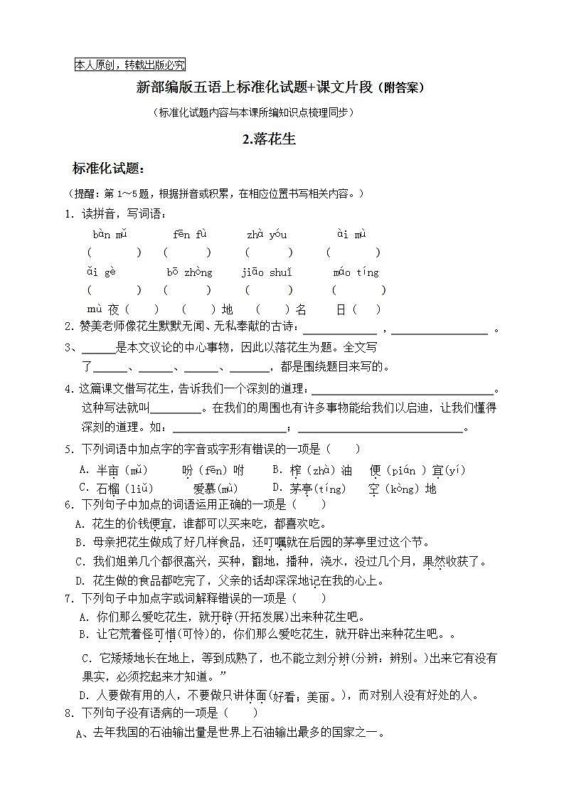 部编版五语上2.《落花生》标准化试题名师原创连载01