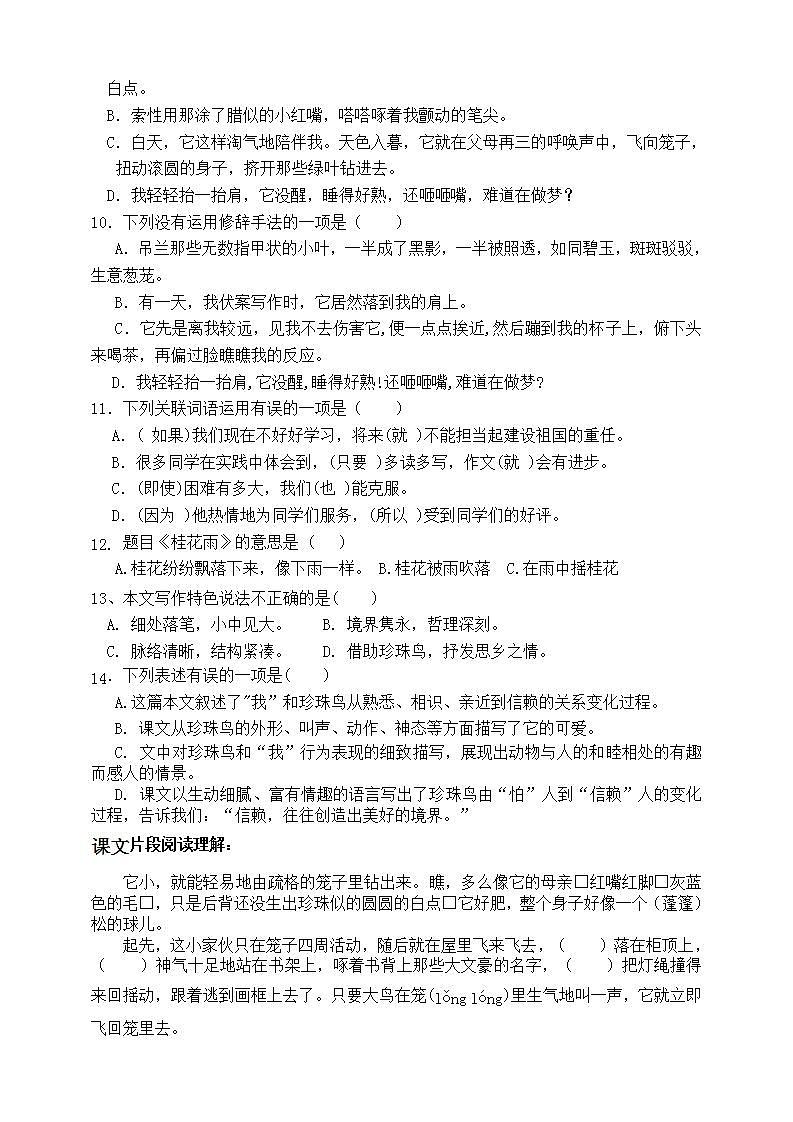部编版五语上4.《珍珠鸟》标准化试题名师原创连载02