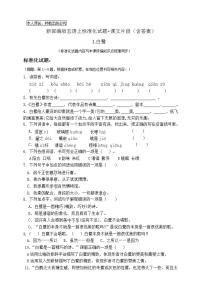 小学语文人教部编版五年级上册1 白鹭精品课时练习