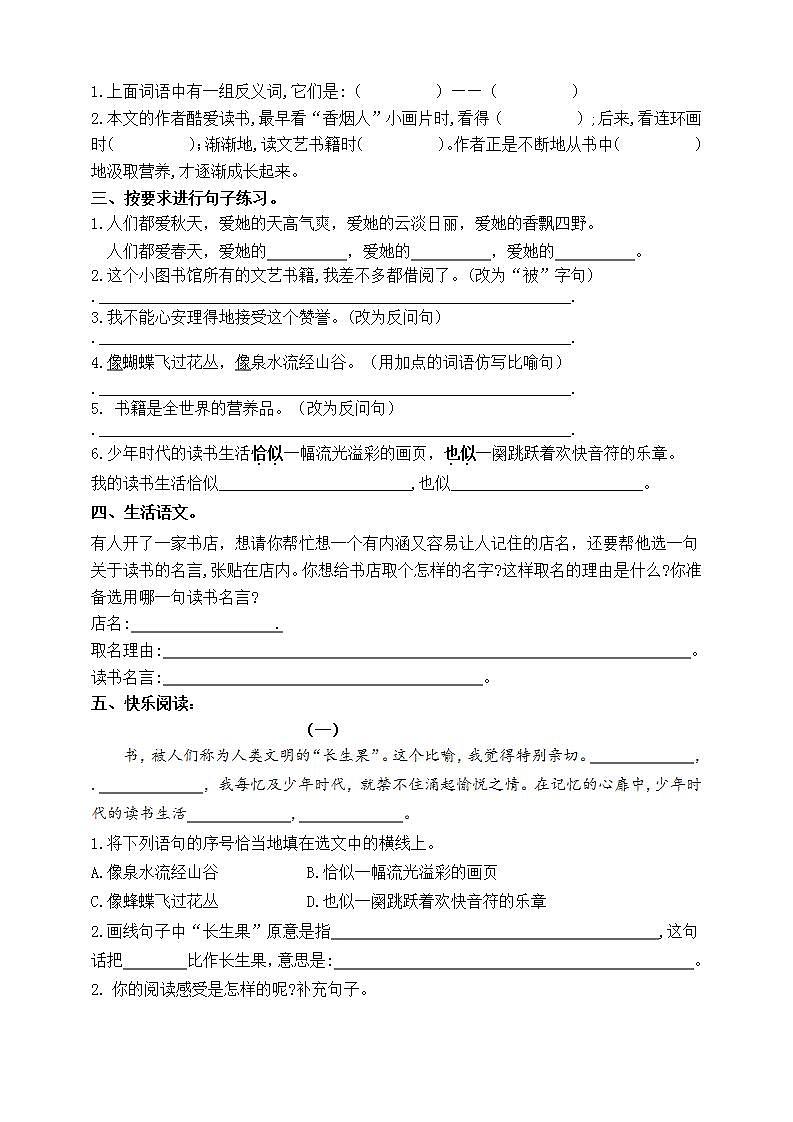 （原创连载）部编版五语上27.《我的“长生果”》标准化试题名师原创连载02