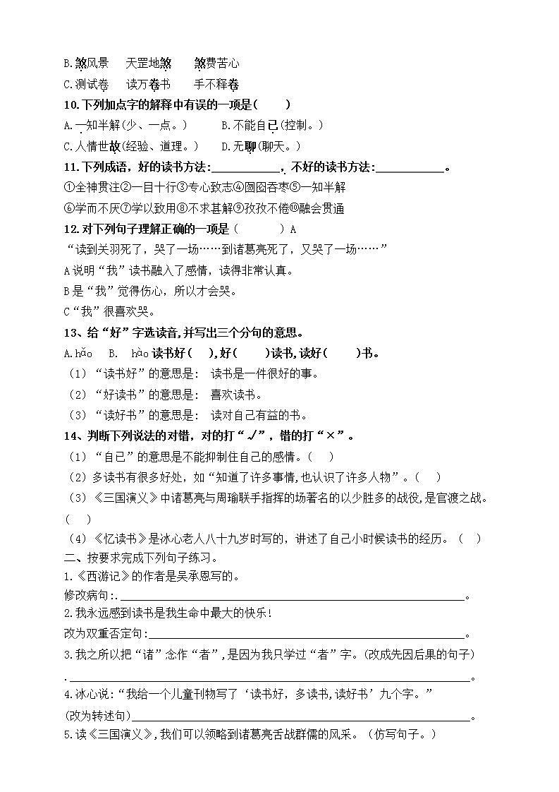 （原创连载）部编版五语上26.《忆读书》标准化试题名师原创连载02