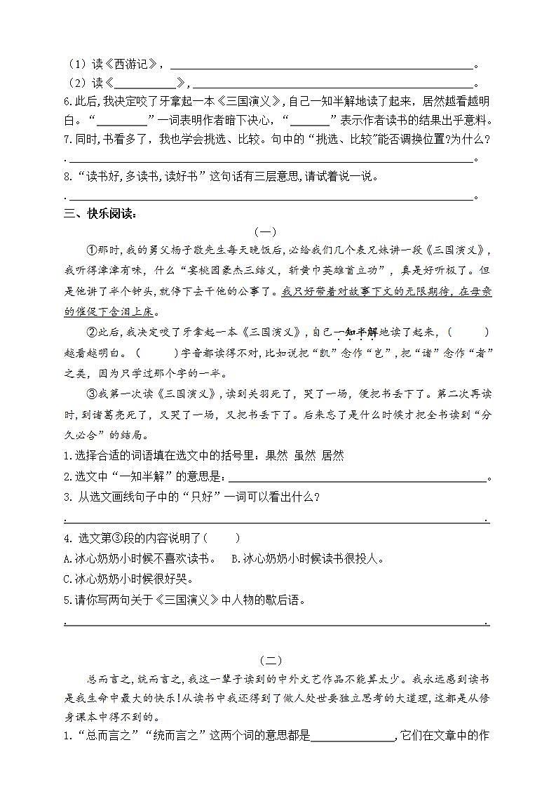 （原创连载）部编版五语上26.《忆读书》标准化试题名师原创连载03