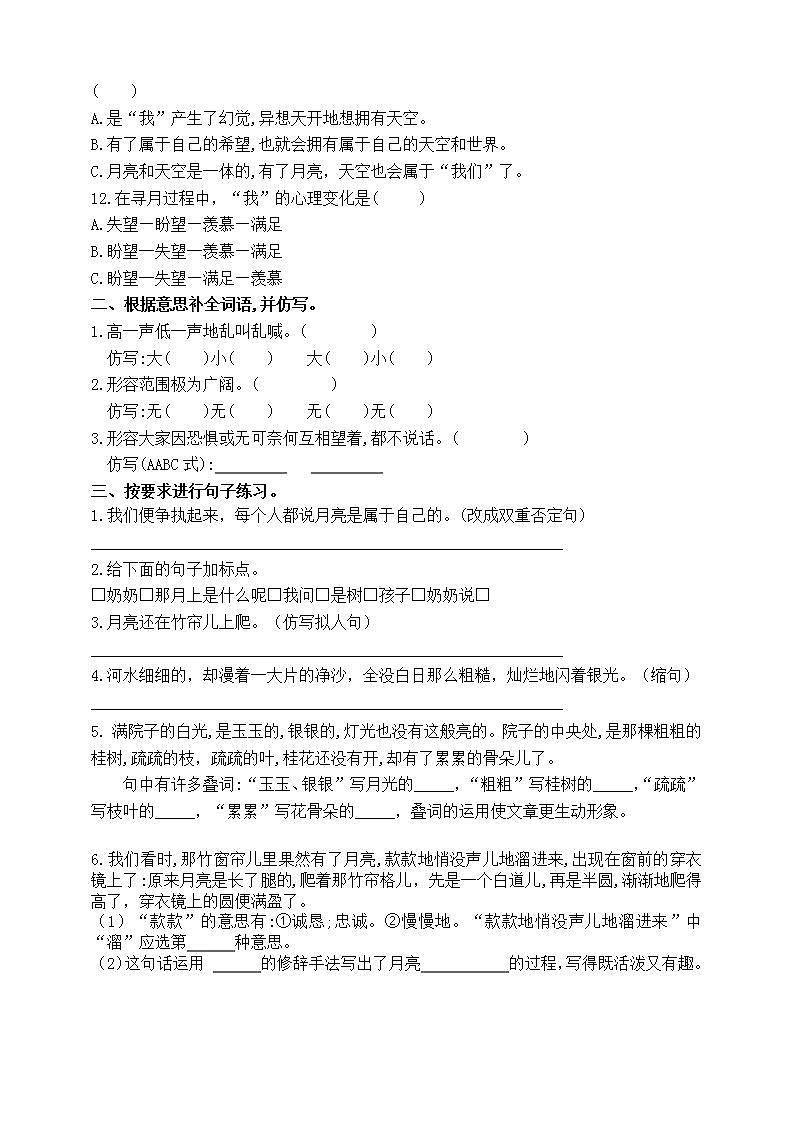 （原创连载）部编版五语上24.《月迹》标准化试题名师原创连载02