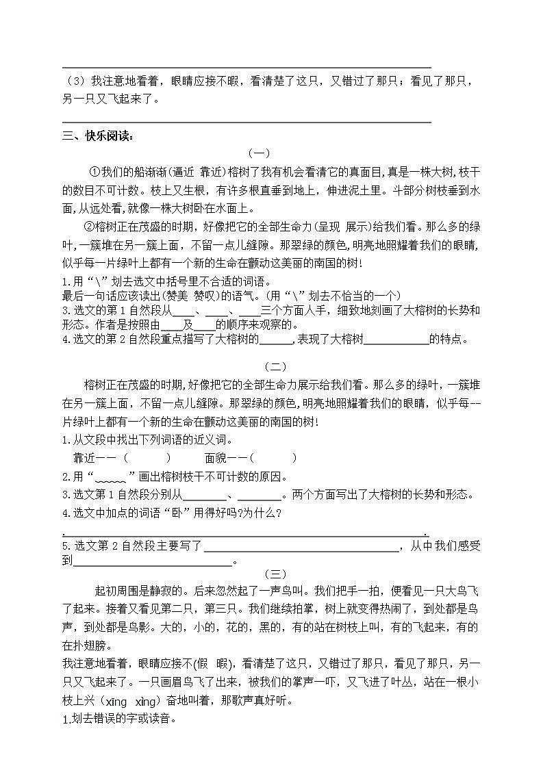 （原创连载）部编版五语上23《鸟的天堂》标准化试题名师原创连载03