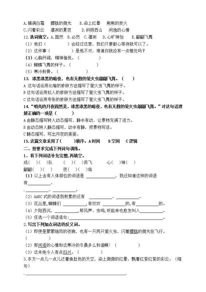 （原创连载）部编版五语上22《四季之美》标准化试题名师原创连载02