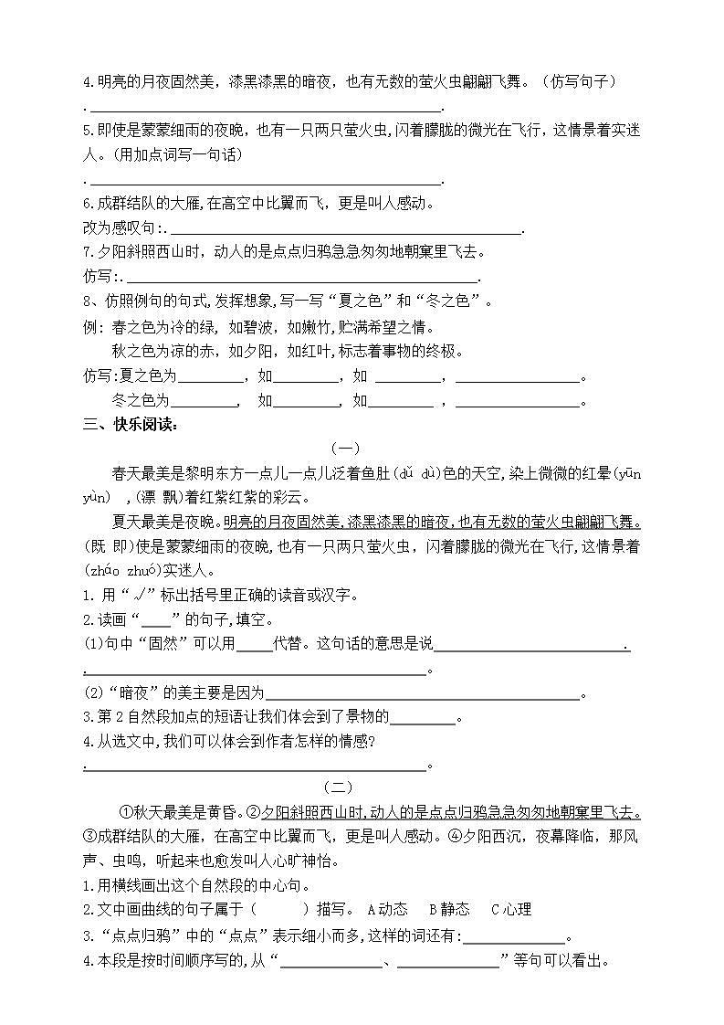 （原创连载）部编版五语上22《四季之美》标准化试题名师原创连载03