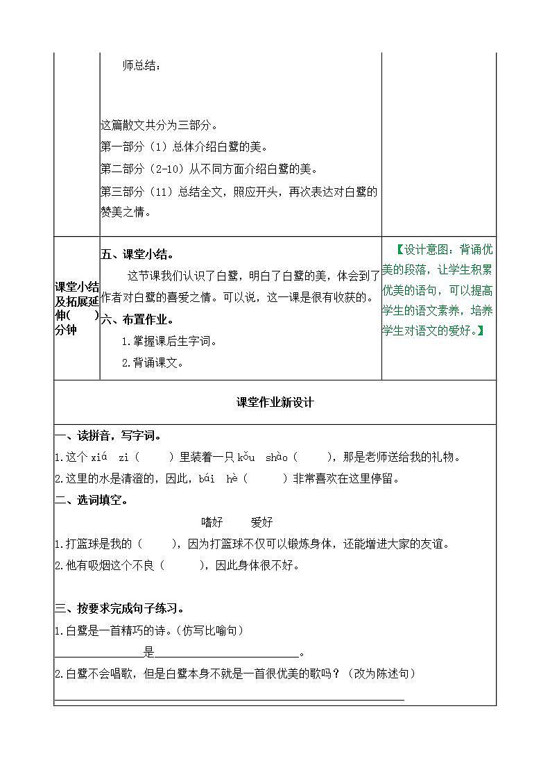 部编版五年级上册语文白鹭教案03