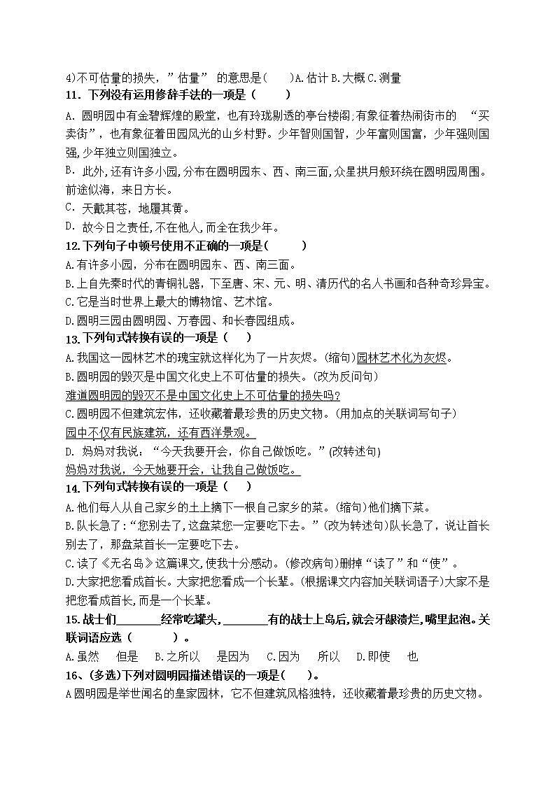 （名师原创连载）最新统编版五语上14《圆明园的毁灭》15《小岛》园地四必考题型周计划（第八周）02