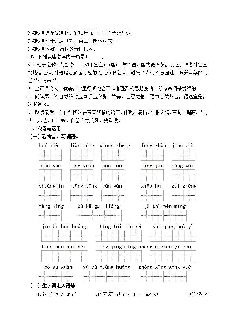 （名师原创连载）最新统编版五语上14《圆明园的毁灭》15《小岛》园地四必考题型周计划（第八周）03