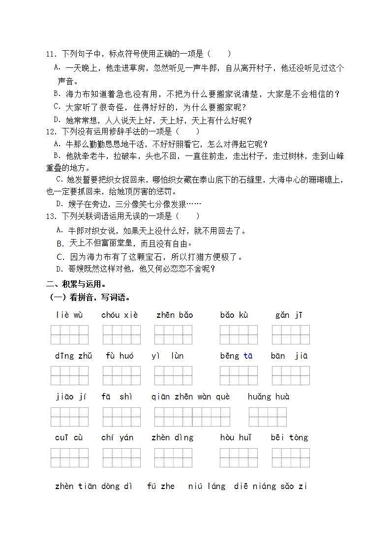 （名师原创连载）最新统编版五语上9《猎人海力布》10《牛郎织女（一）》必考题型周计划（第五周）02