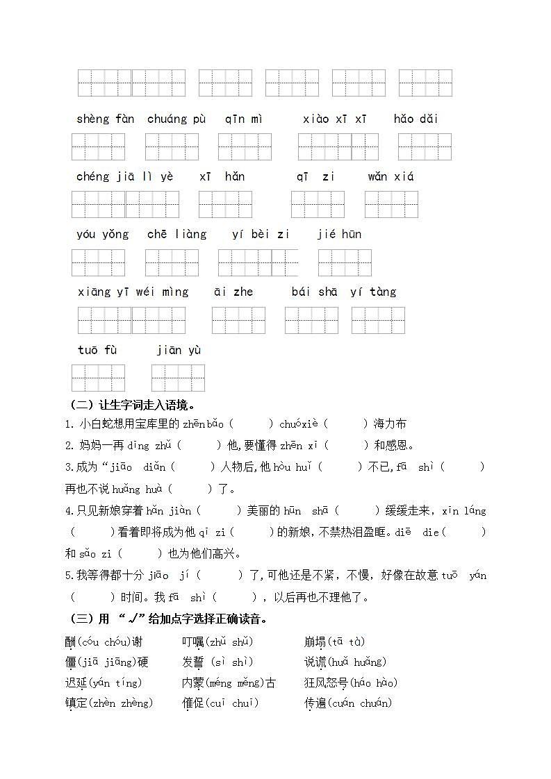 （名师原创连载）最新统编版五语上9《猎人海力布》10《牛郎织女（一）》必考题型周计划（第五周）03