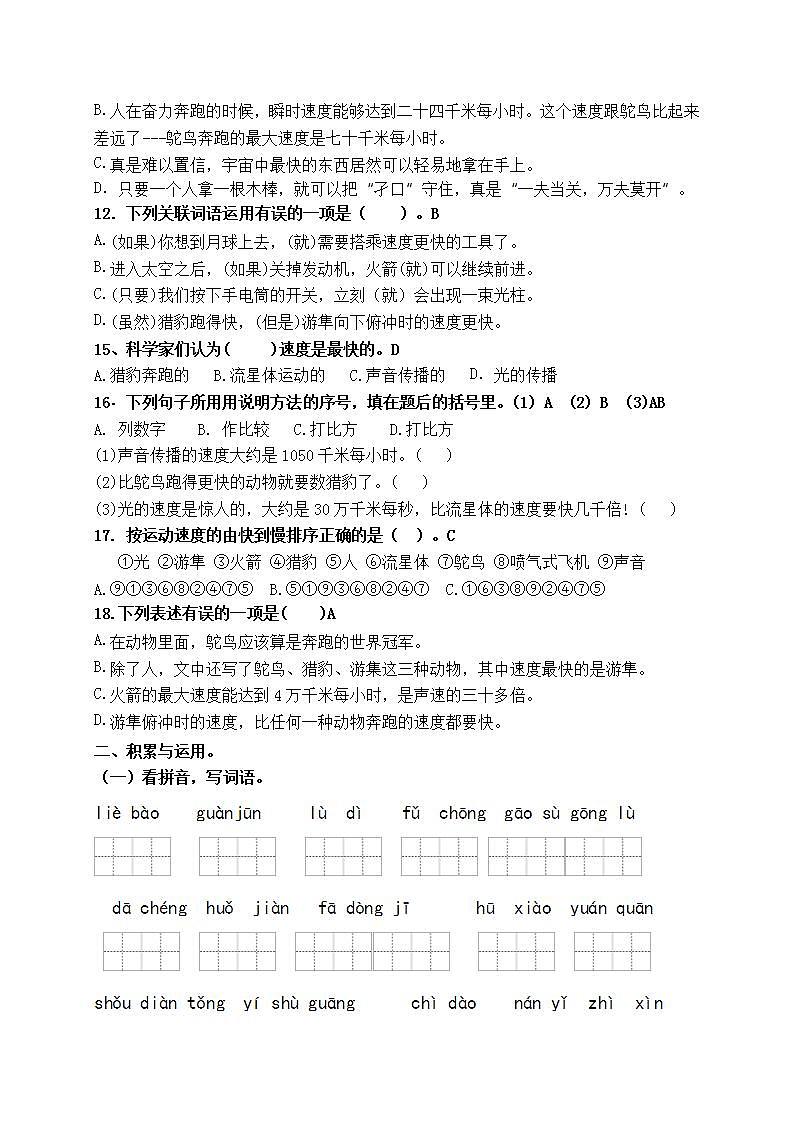 （名师原创连载）最新统编版五语上7《什么比猎豹的速度快》8《冀中的地道战》《园地二》必考题型周计划（第四周）02