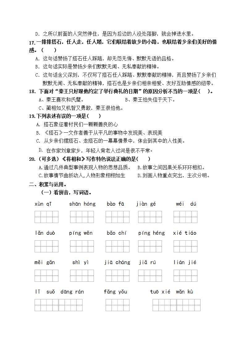 （名师原创连载）最新统编版五语上5.《搭石》6.《将相和》必考题型周计划（第三周）03