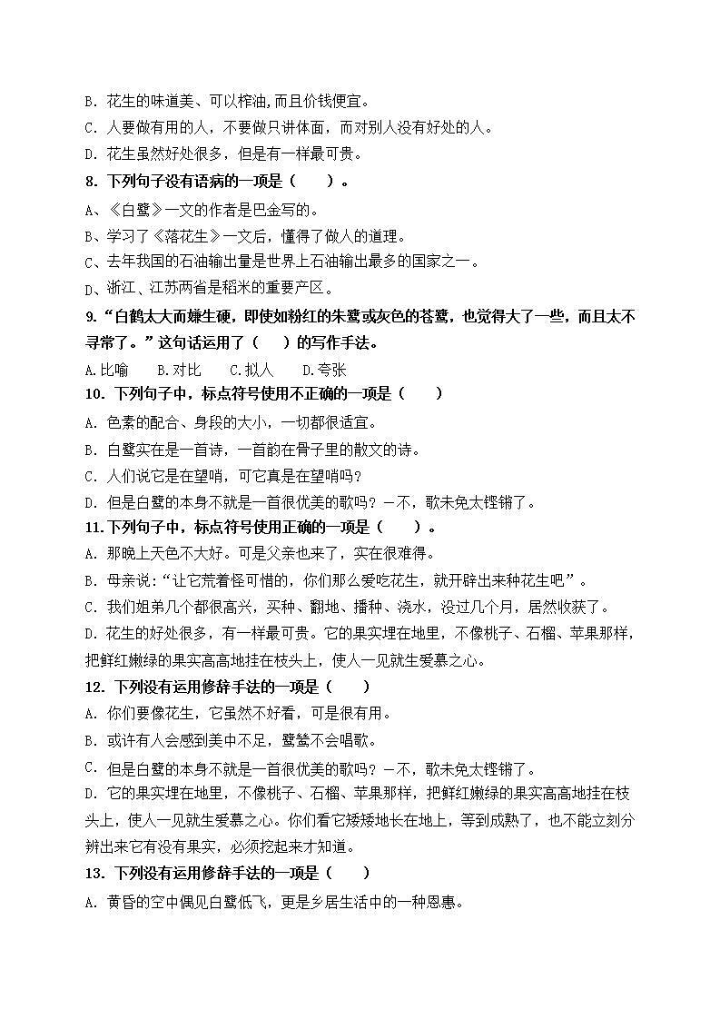 （名师原创连载）统编版五语上1.《白鹭》2.《落花生》必考题型周计划（第一周）02