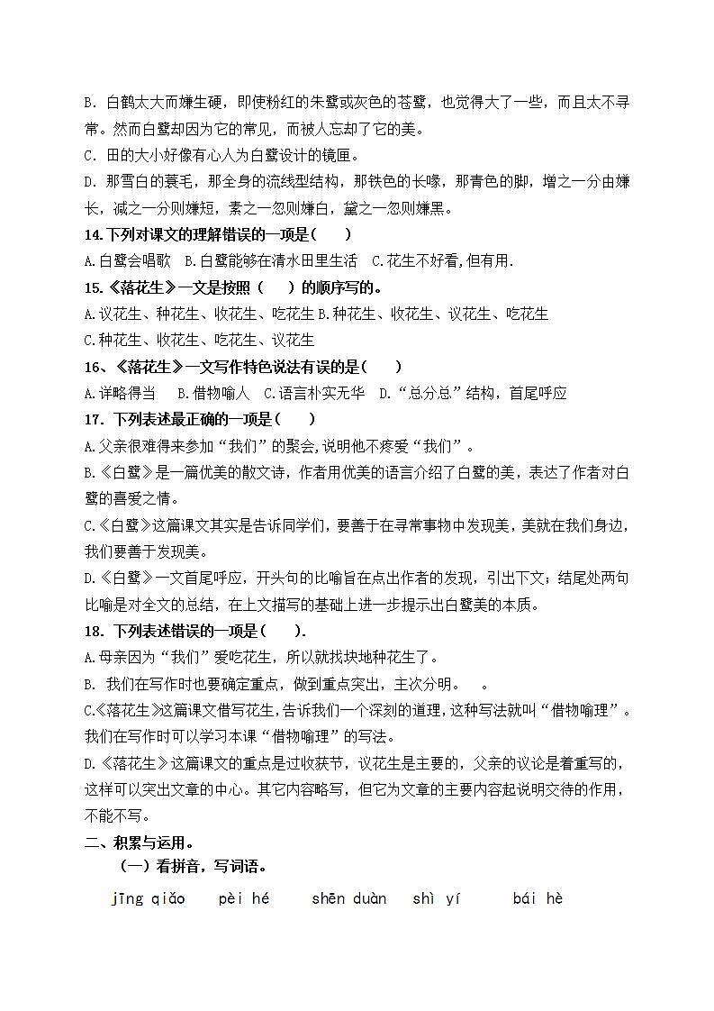 （名师原创连载）统编版五语上1.《白鹭》2.《落花生》必考题型周计划（第一周）03