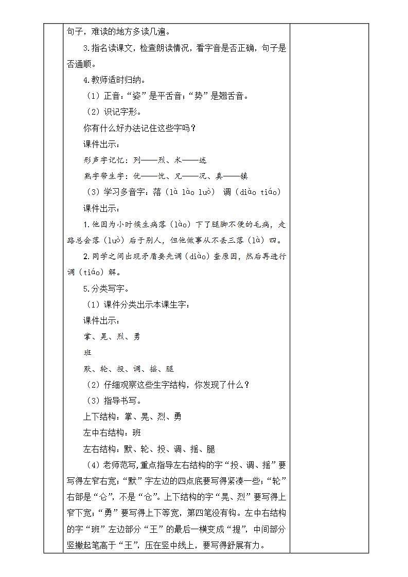 25    掌声教案02