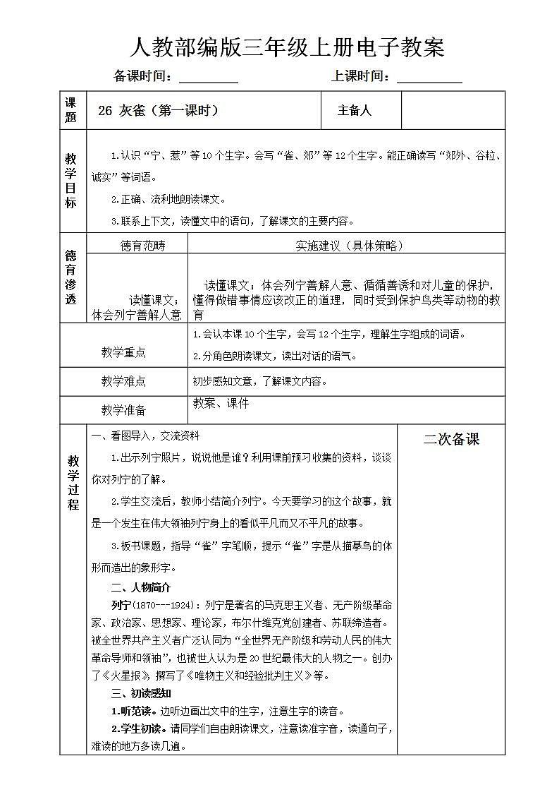 25.《灰雀》教案01