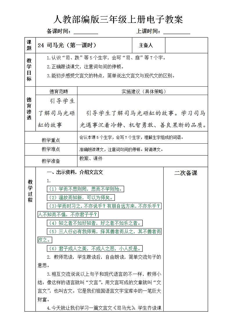 24.《司马光》教案01
