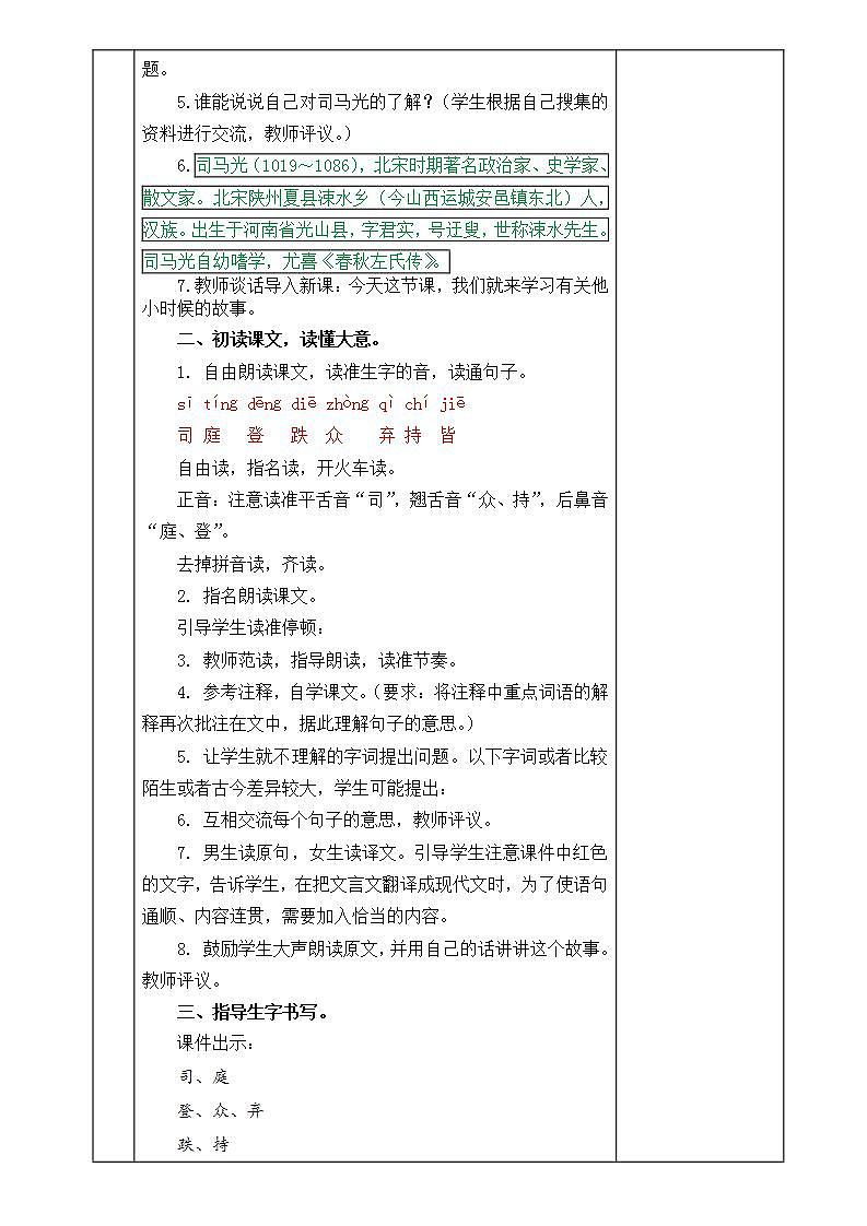 24.《司马光》教案02