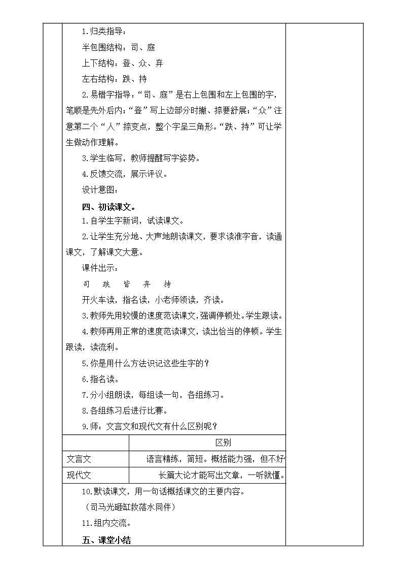 24.《司马光》教案03