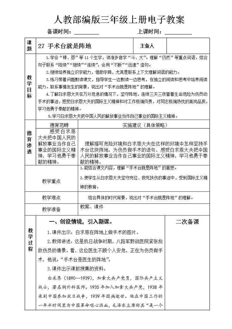 26.《手术台就是阵地》教案01