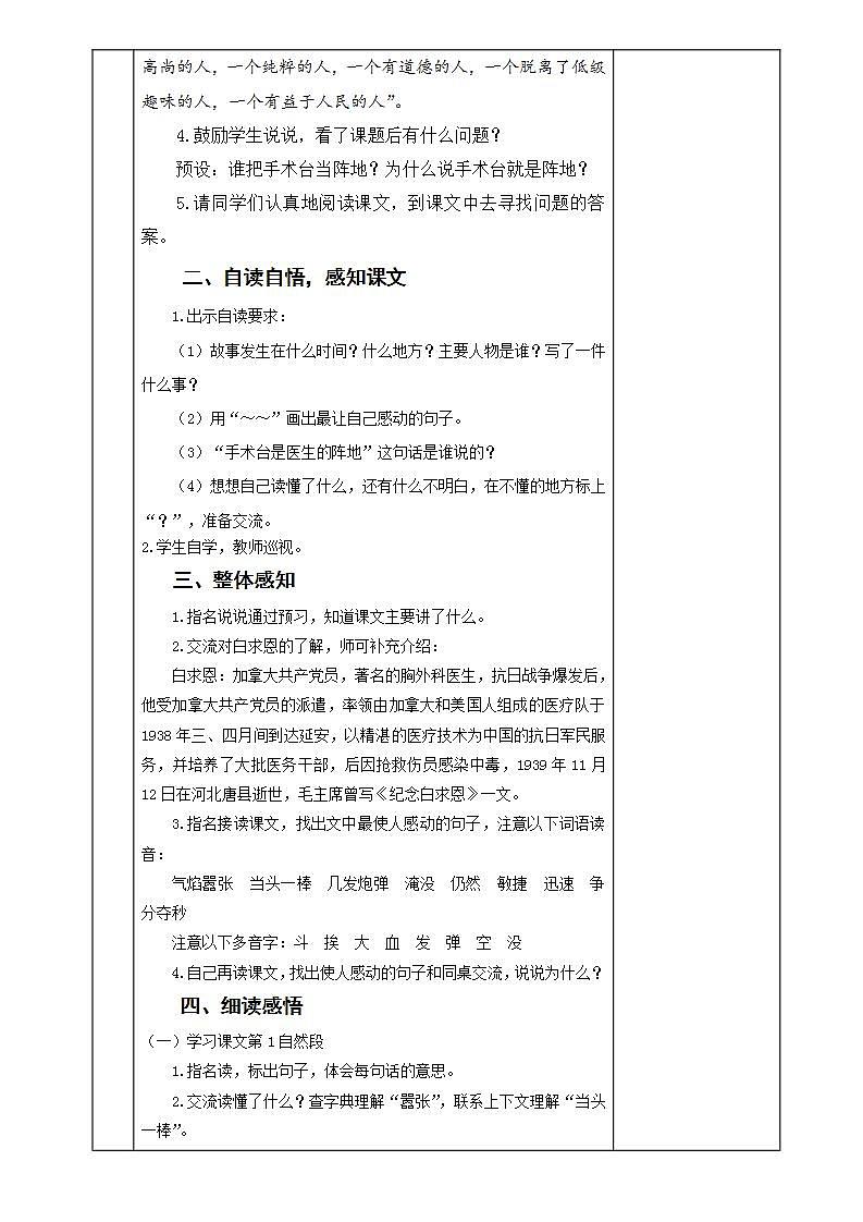 26.《手术台就是阵地》教案02