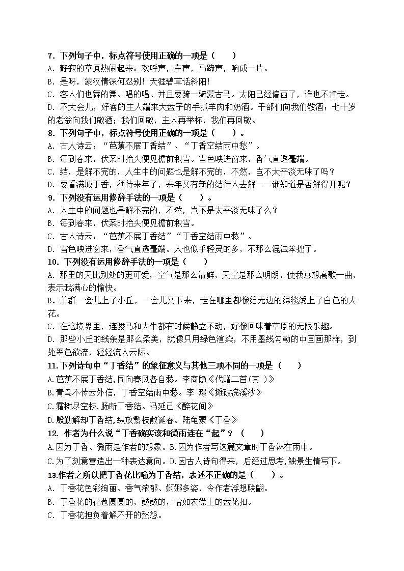 （名师原创连载）统编版六语上1.《草原》2.《丁香结》必考题型周计划（第一周）02