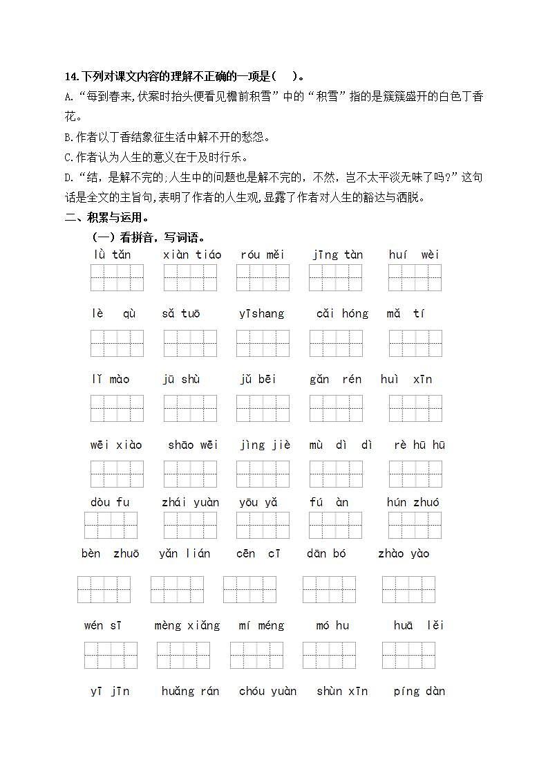 （名师原创连载）统编版六语上1.《草原》2.《丁香结》必考题型周计划（第一周）03