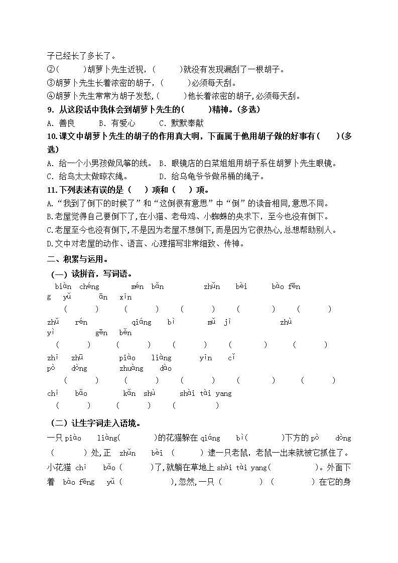 （名师原创连载）最新统编版三语上12《总也倒不了的老屋》13《胡萝卜先生的长胡子》必考题型周计划（第七周）02