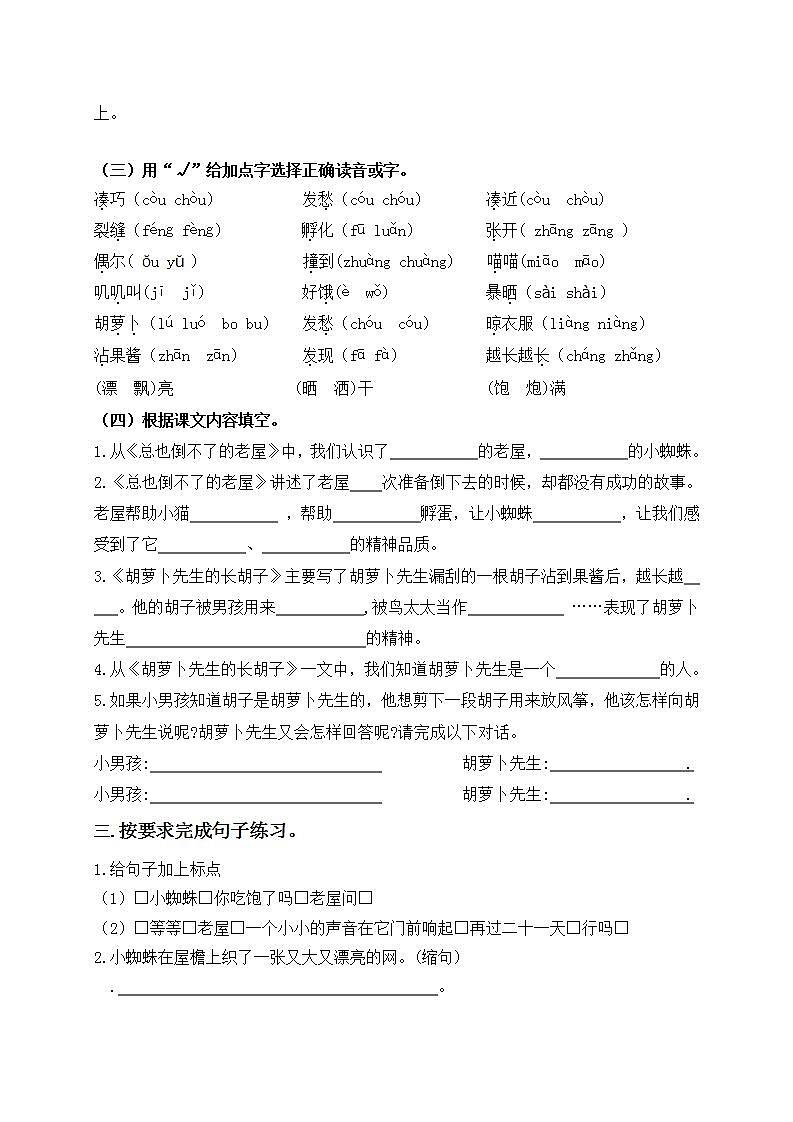 （名师原创连载）最新统编版三语上12《总也倒不了的老屋》13《胡萝卜先生的长胡子》必考题型周计划（第七周）03