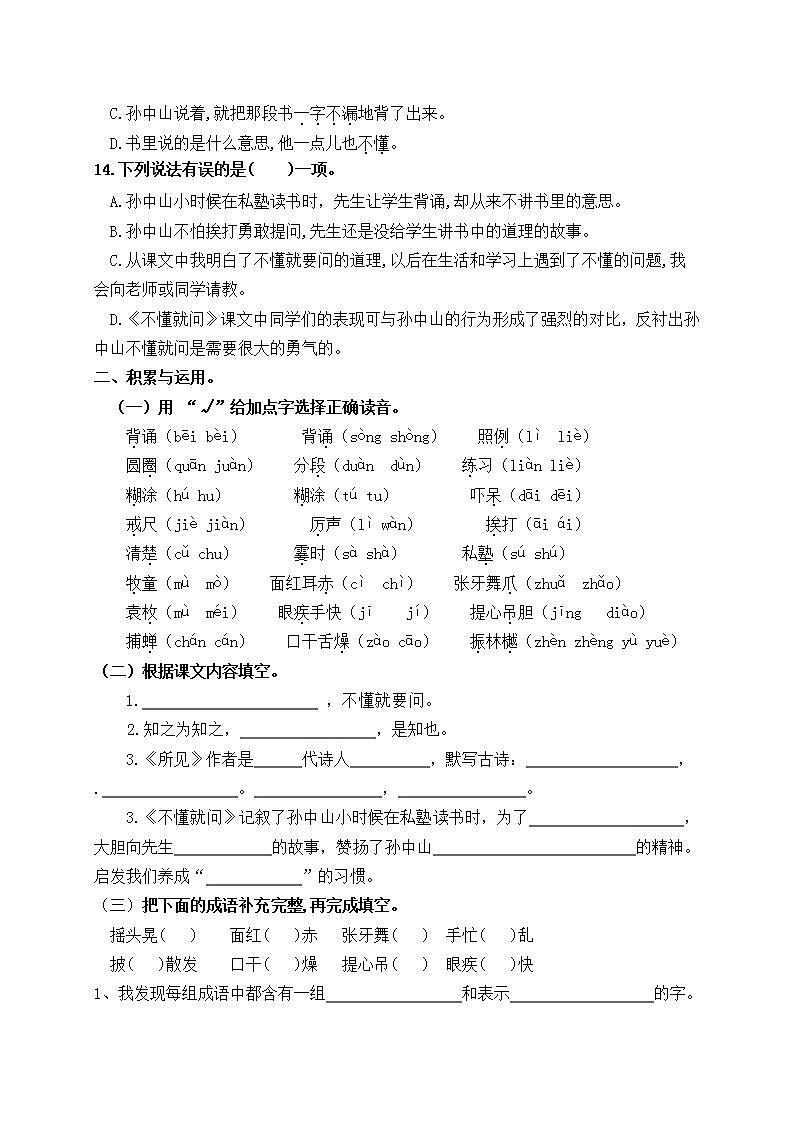 （名师原创连载）统编版三语上3.《不懂就问》《语文园地1》《口语交际》必考题型周计划（第二周）03