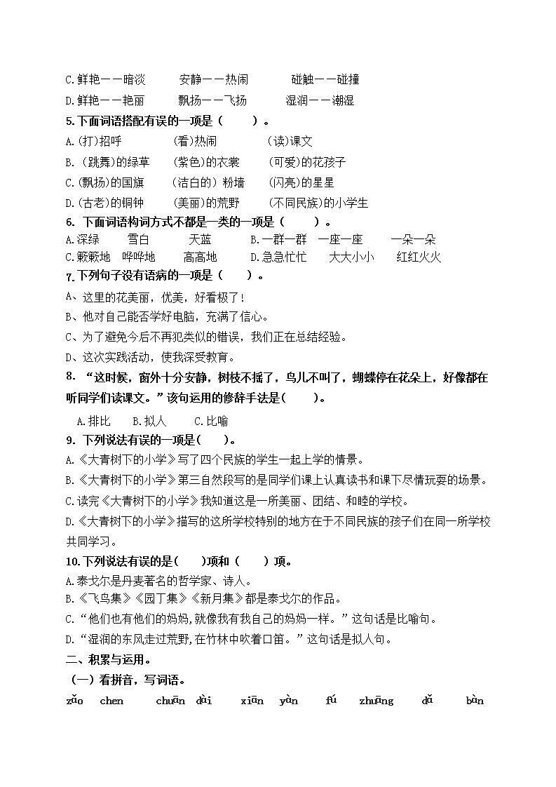 （名师原创连载）统编版三语上1.《大青树下的小学》2.《花的学校》必考题型周计划（第一周)02