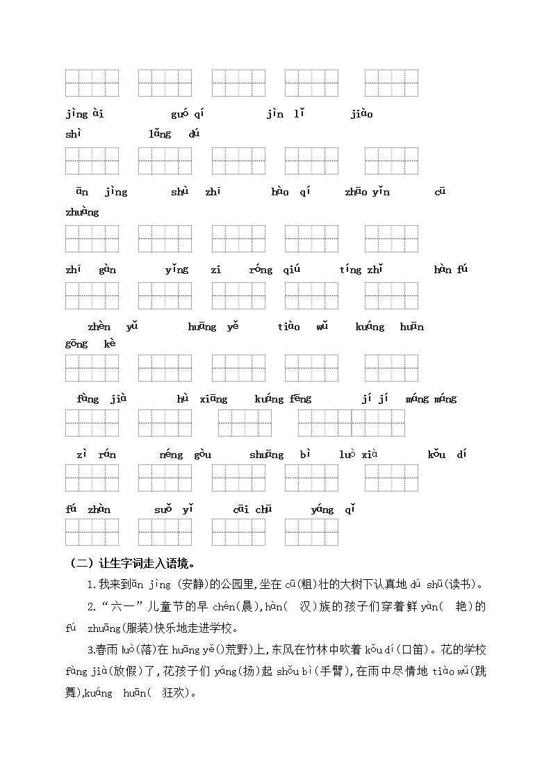 （名师原创连载）统编版三语上1.《大青树下的小学》2.《花的学校》必考题型周计划（第一周)03