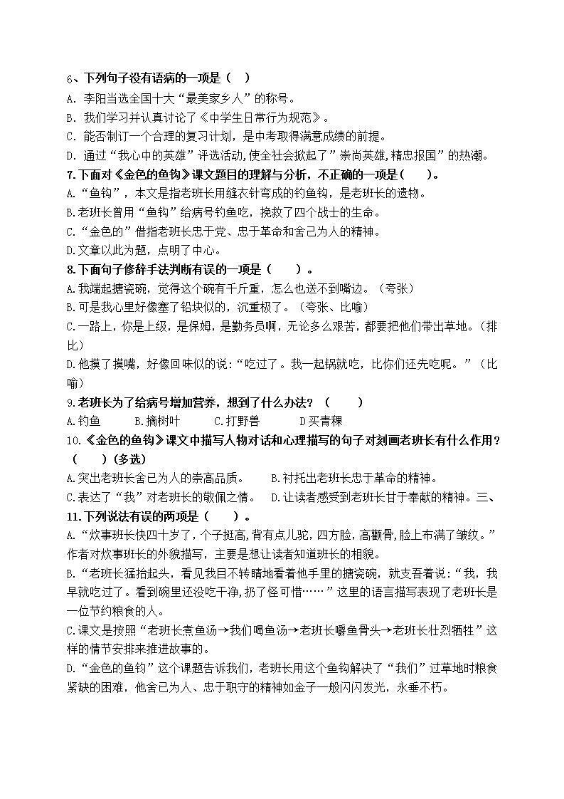 （名师原创连载）最新统编版六语上15《金色的鱼钩》《园地四》《快乐读书吧》必考题型周计划（第八周）02