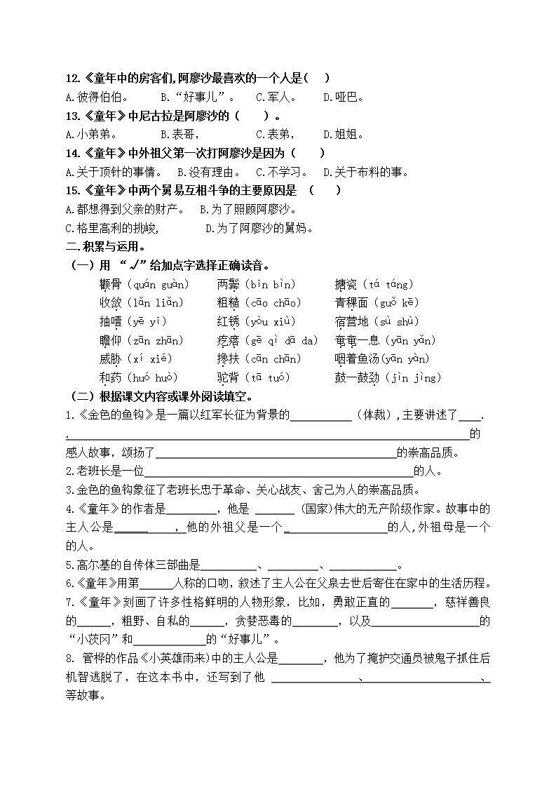 （名师原创连载）最新统编版六语上15《金色的鱼钩》《园地四》《快乐读书吧》必考题型周计划（第八周）03