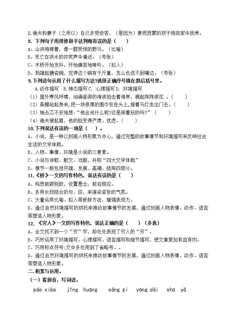 （名师原创连载）最新统编版六语上13《桥》14《穷人》必考题型周计划（第七周）02