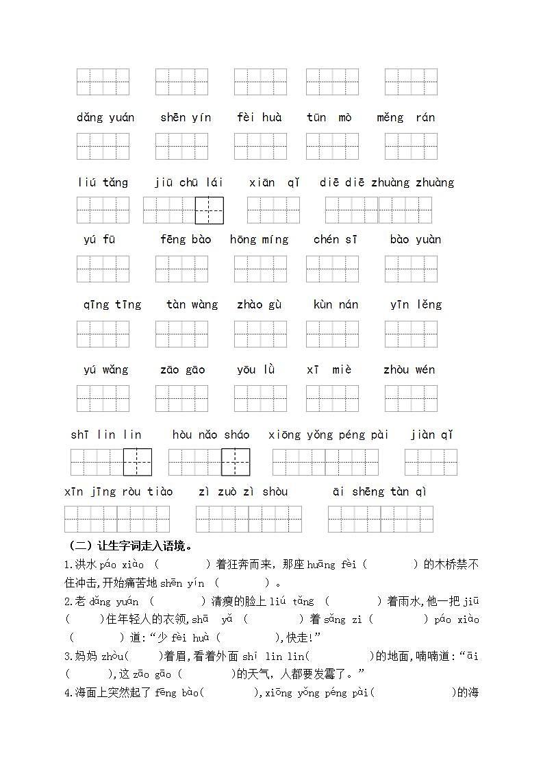 （名师原创连载）最新统编版六语上13《桥》14《穷人》必考题型周计划（第七周）03