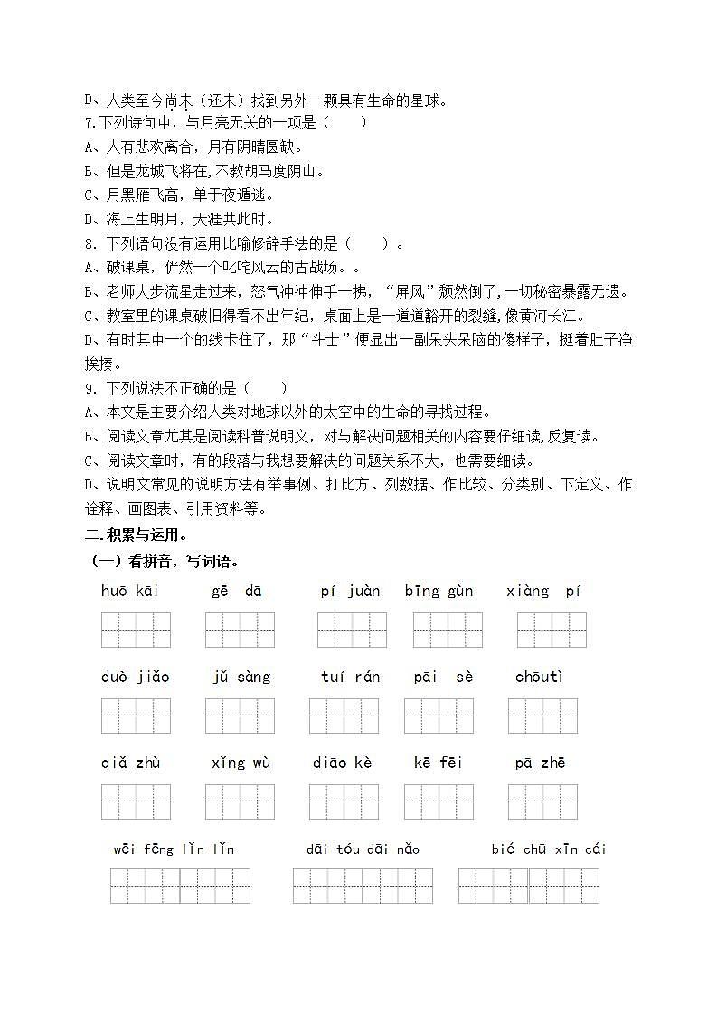 （名师原创连载）最新统编版六语上10《竹节人》11《宇宙生命之谜》必考题型周计划（第五周）02