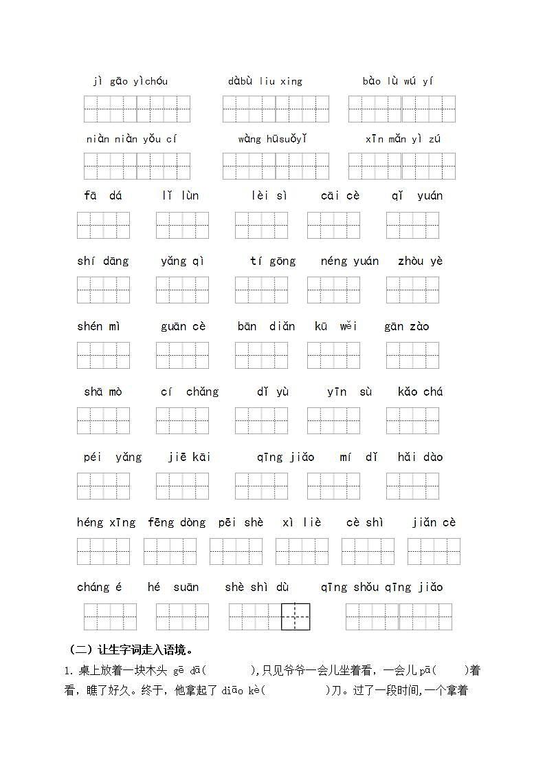 （名师原创连载）最新统编版六语上10《竹节人》11《宇宙生命之谜》必考题型周计划（第五周）03