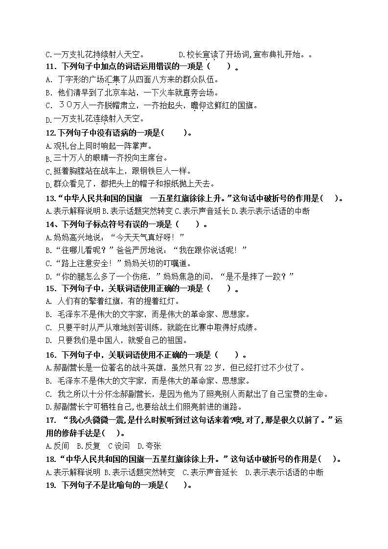 （名师原创连载）最新统编版六语上7.《开国大典》8.《灯光》9《我的战友邱少云》《园地二》必考题型周计划（第四周）02