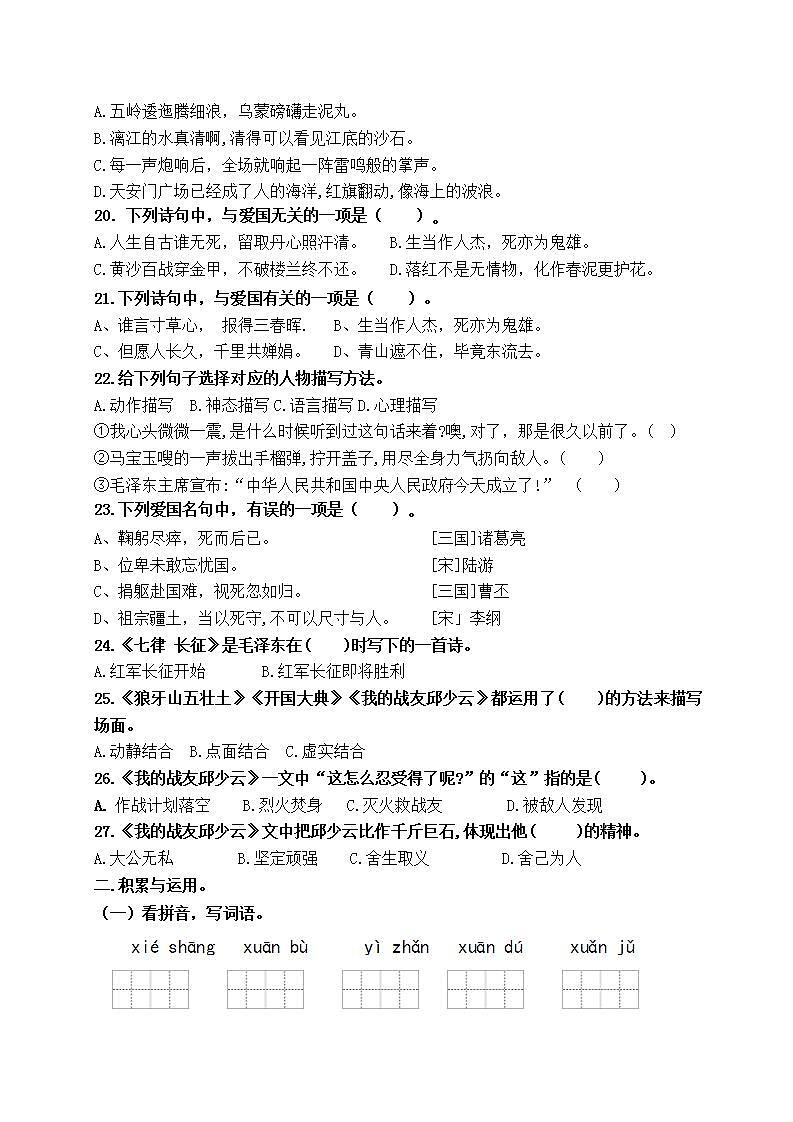 （名师原创连载）最新统编版六语上7.《开国大典》8.《灯光》9《我的战友邱少云》《园地二》必考题型周计划（第四周）03