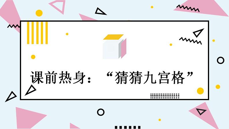 人教部编版小学语文三年级上册习作第一单元 《猜猜他是谁》课件102