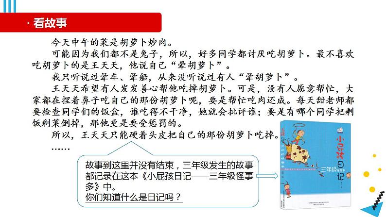 人教部编版小学语文三年级上册习作第二单元 《写日记》课件104