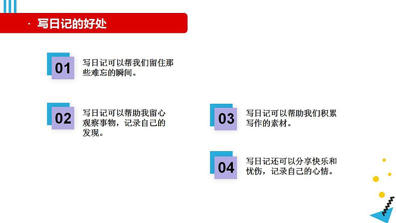 人教部编版小学语文三年级上册习作第二单元 《写日记》课件106