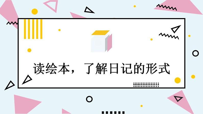 人教部编版小学语文三年级上册习作第二单元 《写日记》课件107