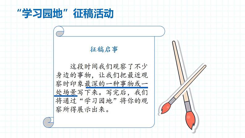 人教部编版小学语文三年级上册习作第五单元 《我们眼中的缤纷世界》课件203